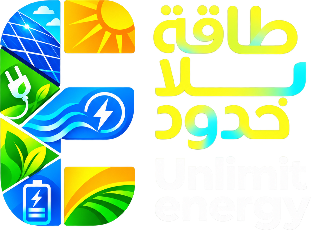 طاقة بلا حدود